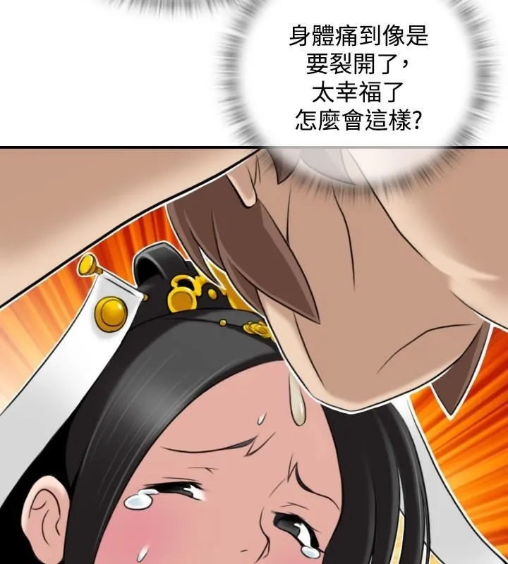 性感的高手们 第44話 第67页