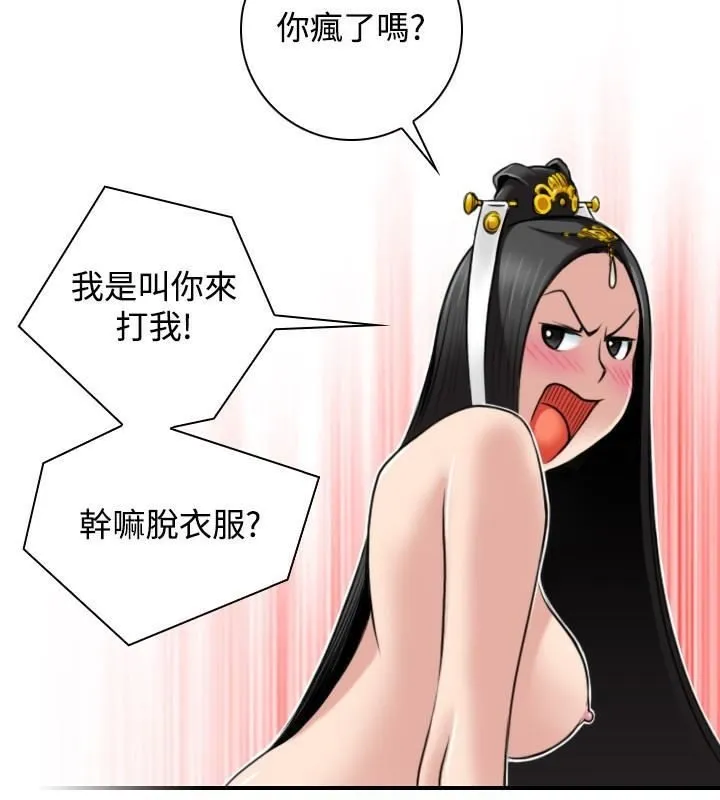 性感的高手们 第44話 第16页