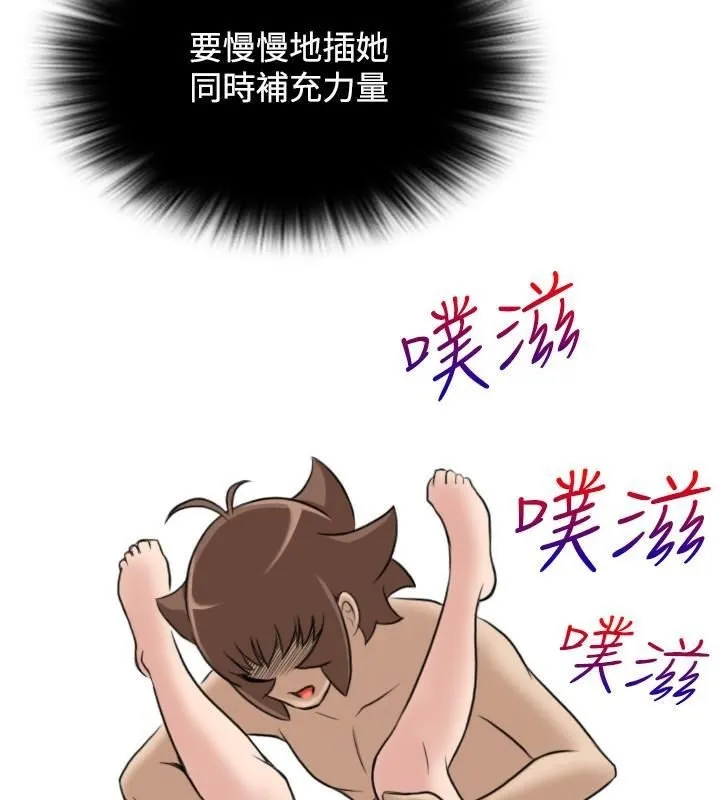 性感的高手们 第44話 第74页