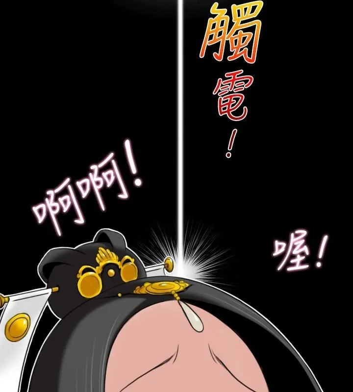 性感的高手们 第44話 第89页