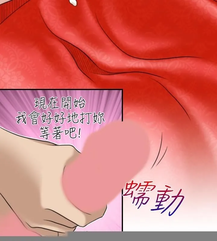 性感的高手们 第44話 第52页