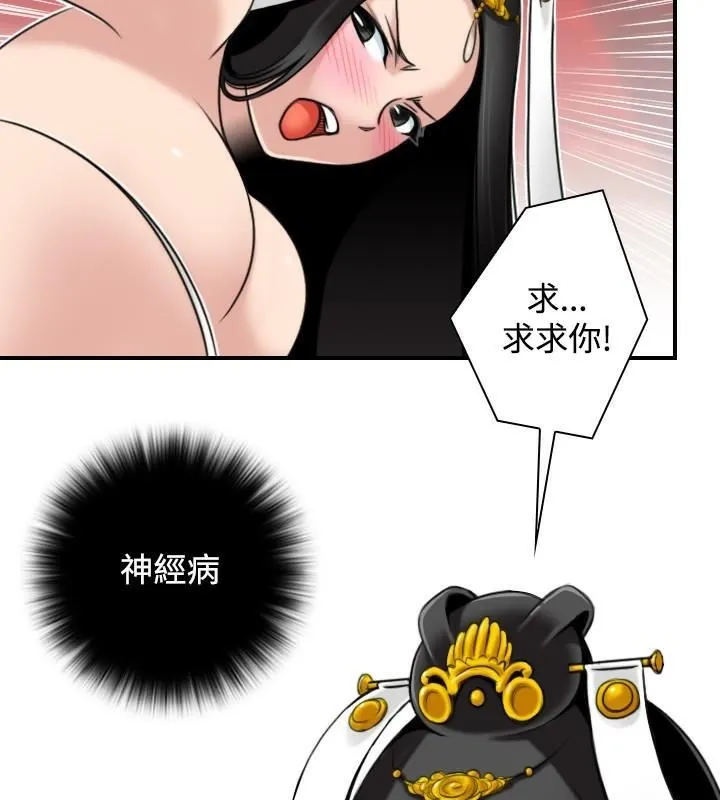 性感的高手们 第44話 第10页