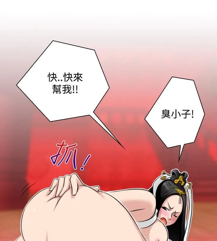 性感的高手们 第44話 第8页