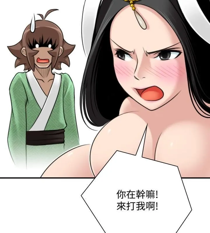 性感的高手们 第44話 第11页