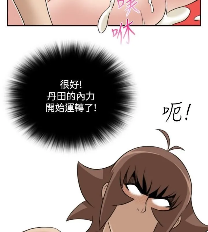 性感的高手们 第44話 第80页
