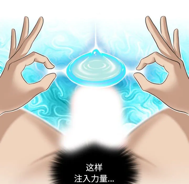 性感的高手们 第4話 第82页