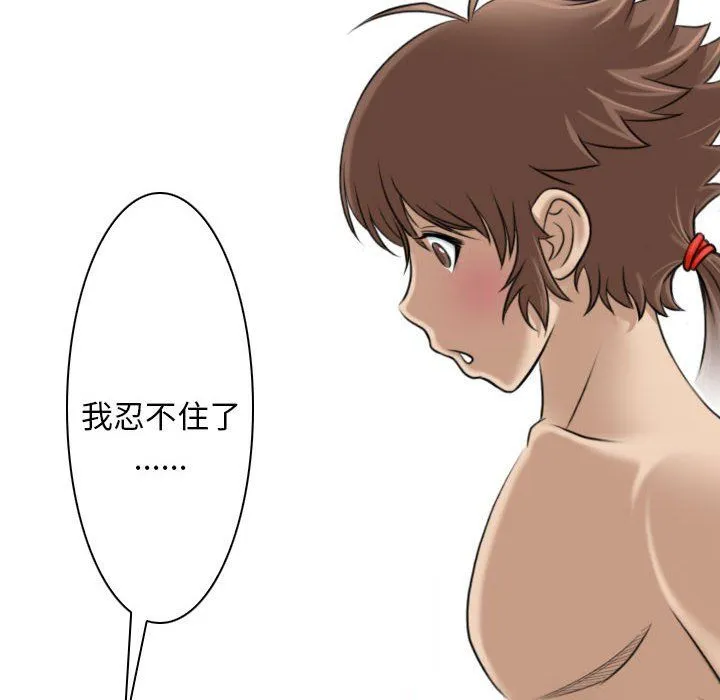 性感的高手们 第4話 第26页