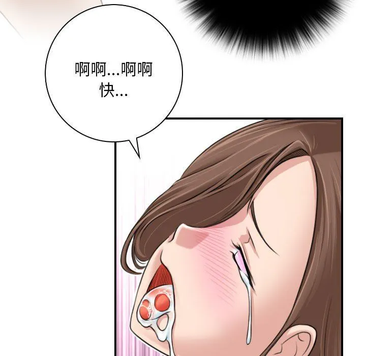 性感的高手们 第4話 第55页