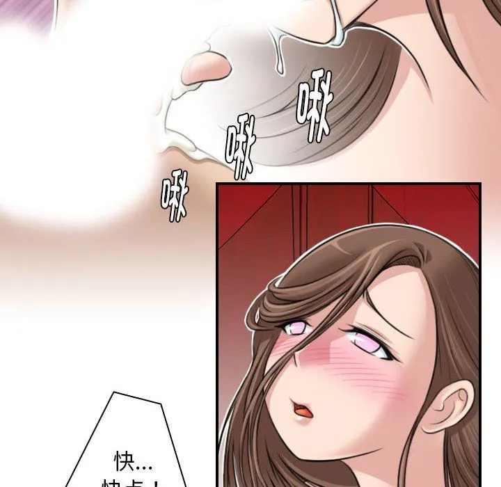 性感的高手们 第4話 第46页