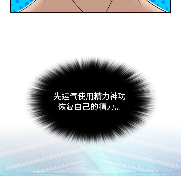 性感的高手们 第4話 第79页