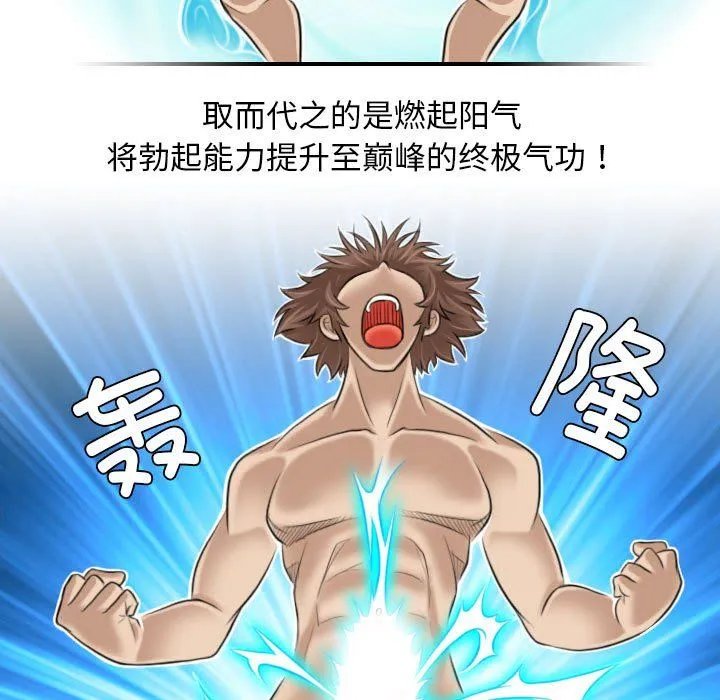 性感的高手们 第4話 第85页