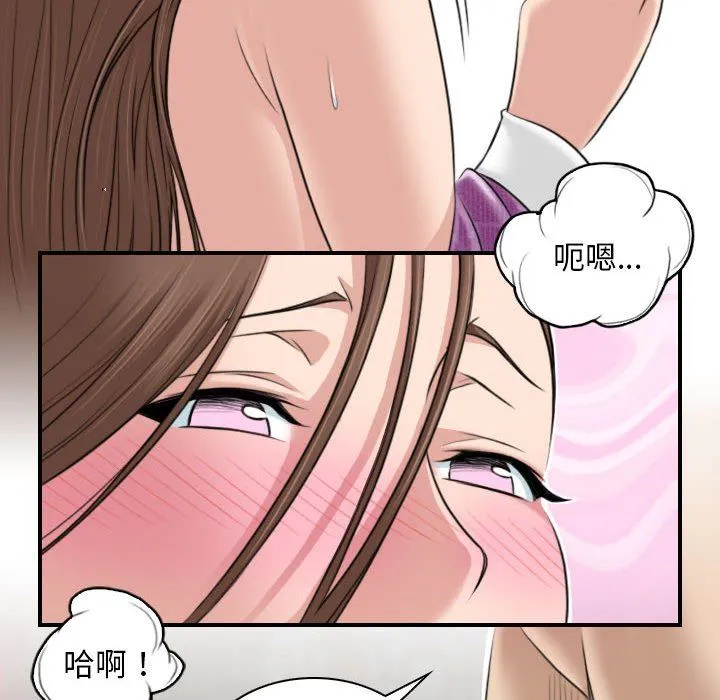 性感的高手们 第4話 第14页
