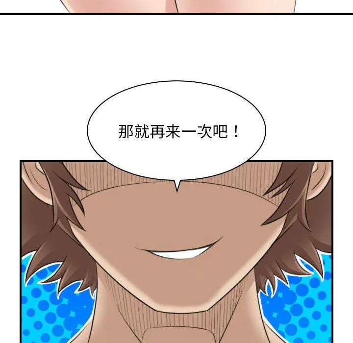 性感的高手们 第4話 第78页