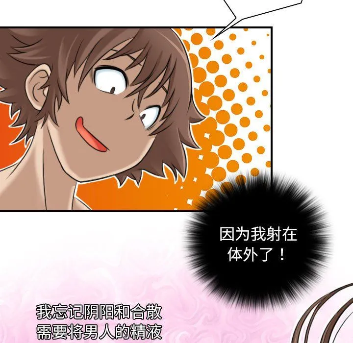 性感的高手们 第4話 第75页