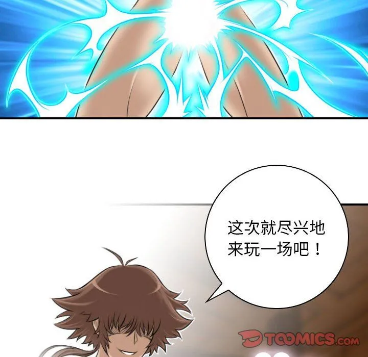 性感的高手们 第4話 第86页