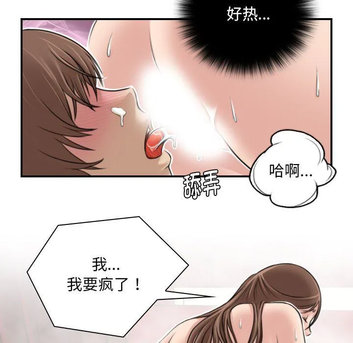性感的高手们 第4話 第43页