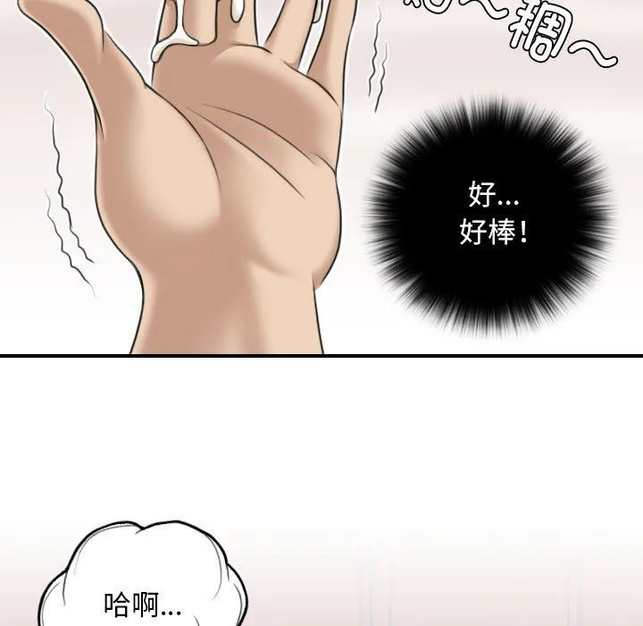 性感的高手们 第4話 第23页