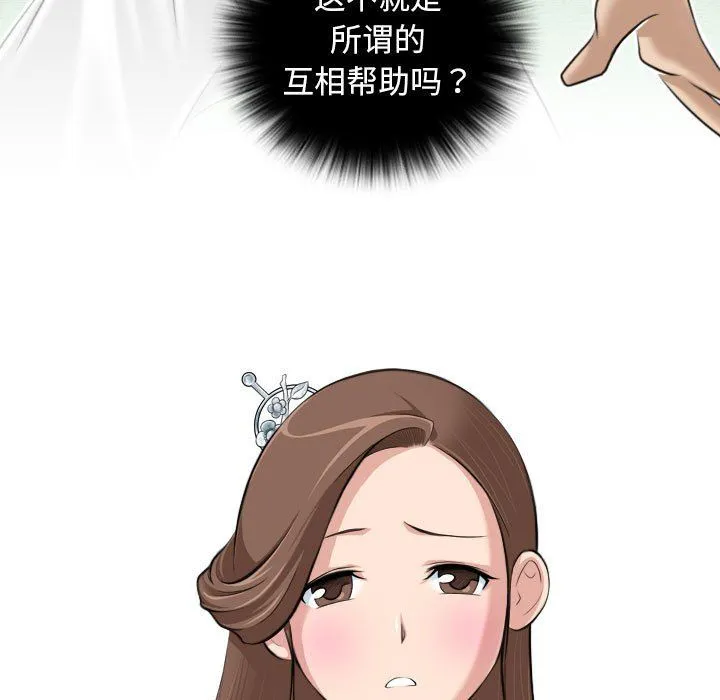 性感的高手们 第4話 第9页