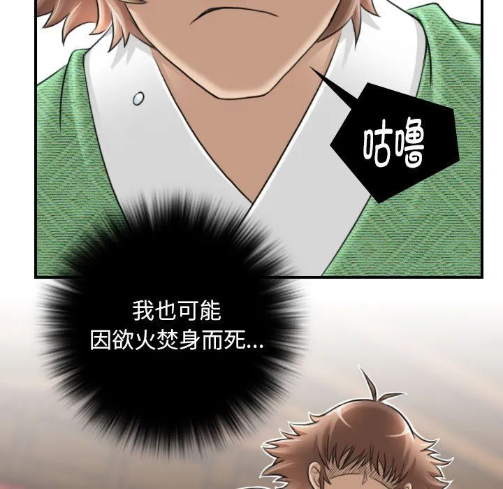 性感的高手们 第4話 第7页
