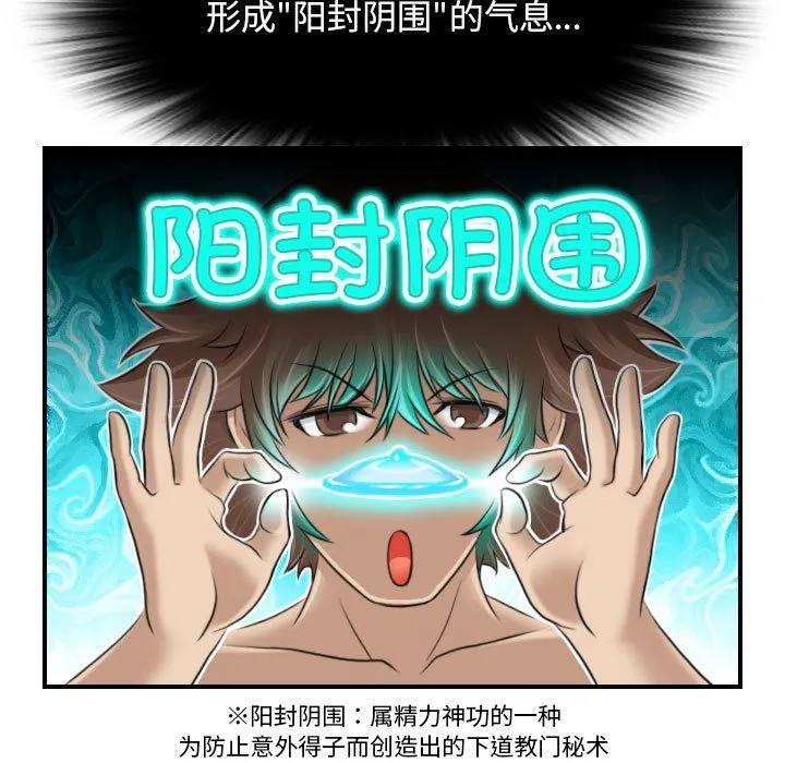 性感的高手们 第4話 第81页
