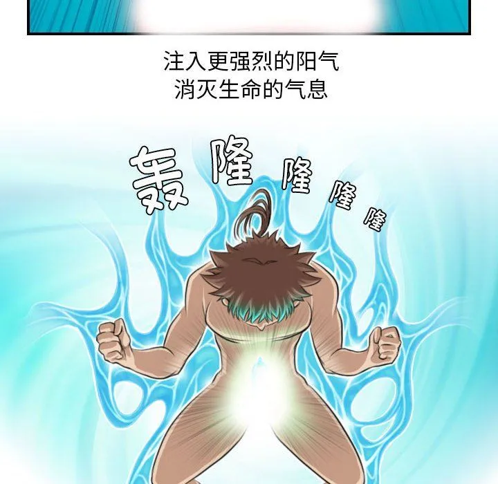 性感的高手们 第4話 第84页