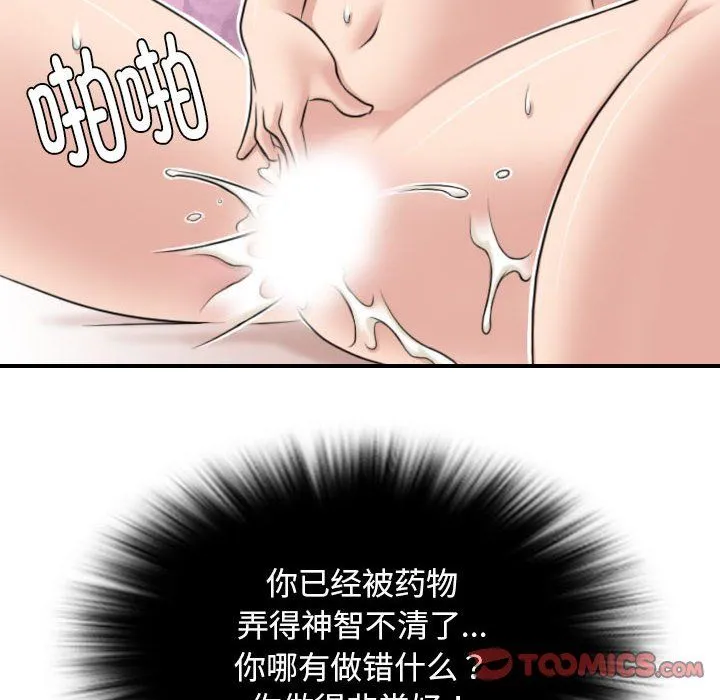 性感的高手们 第4話 第58页