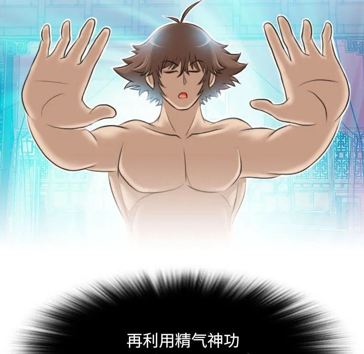 性感的高手们 第4話 第80页