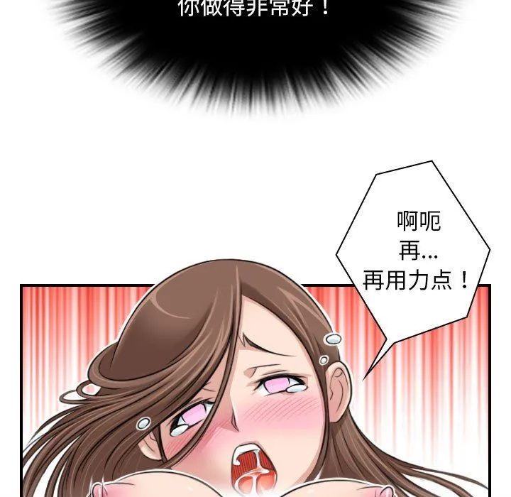 性感的高手们 第4話 第59页