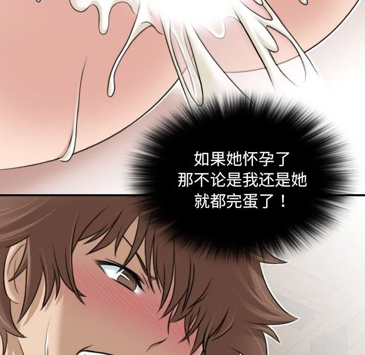 性感的高手们 第4話 第68页