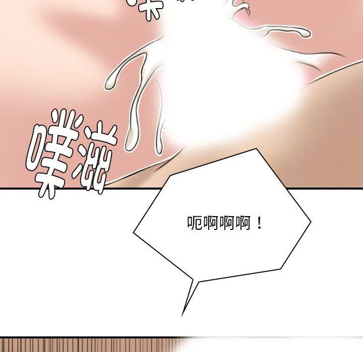 性感的高手们 第4話 第63页