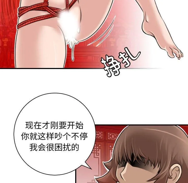 性感的高手们 第8話 第32页