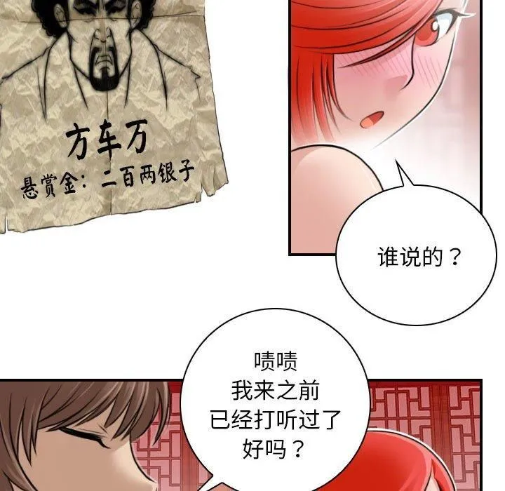 性感的高手们 第8話 第72页