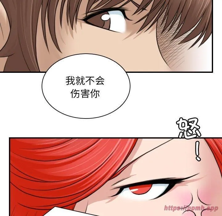 性感的高手们 第8話 第20页
