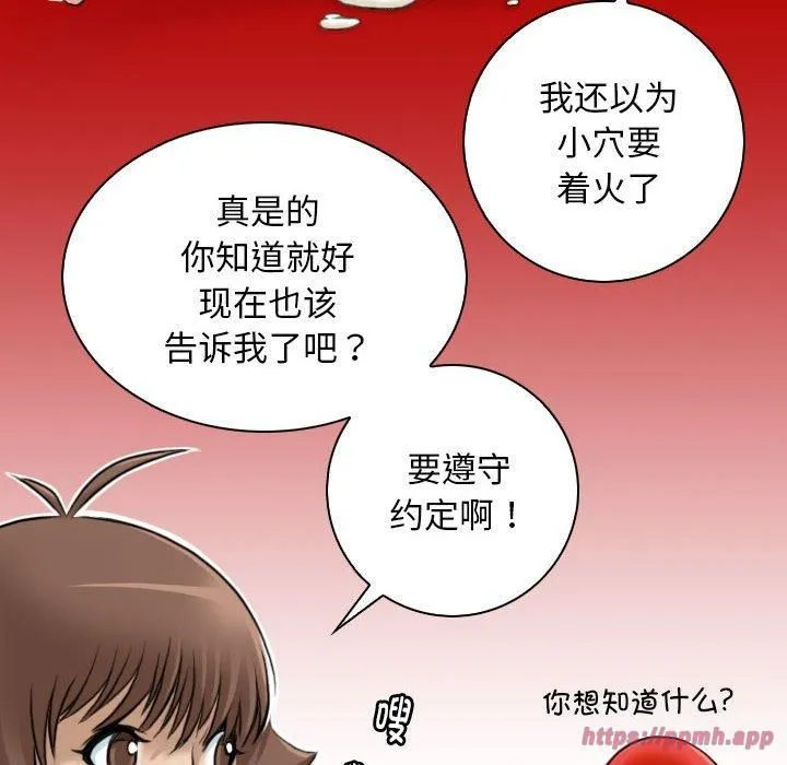 性感的高手们 第8話 第70页