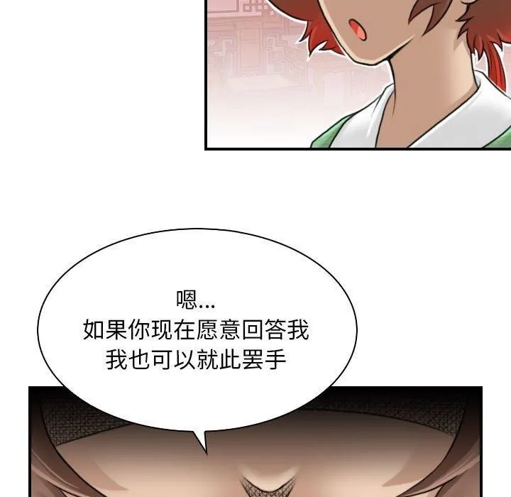 性感的高手们 第8話 第33页