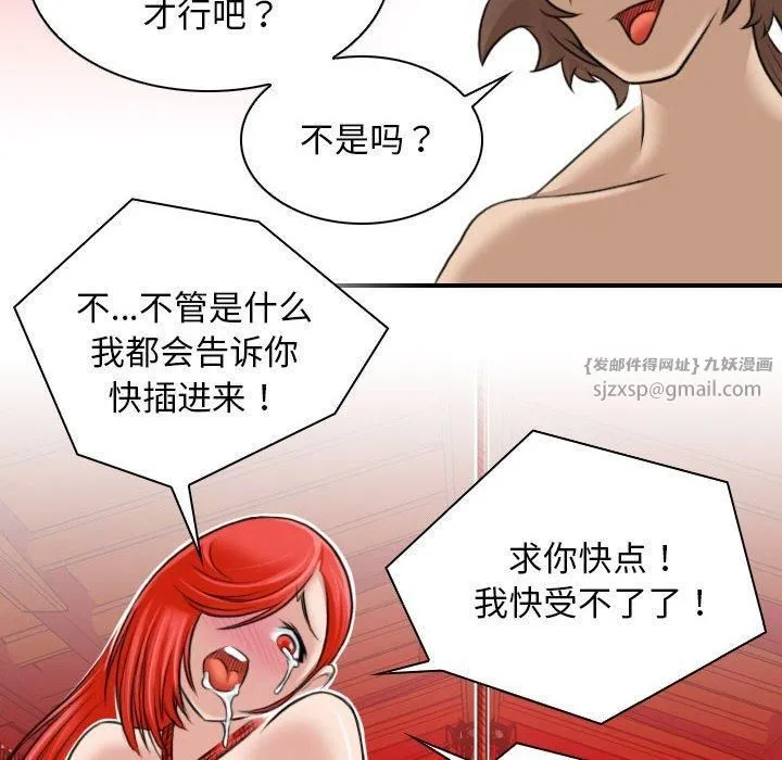 性感的高手们 第8話 第64页