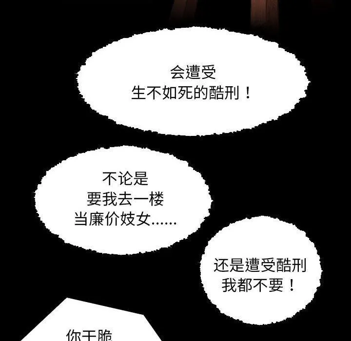 性感的高手们 第8話 第14页