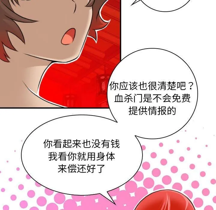 性感的高手们 第8話 第84页