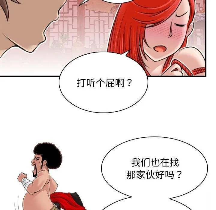 性感的高手们 第8話 第73页