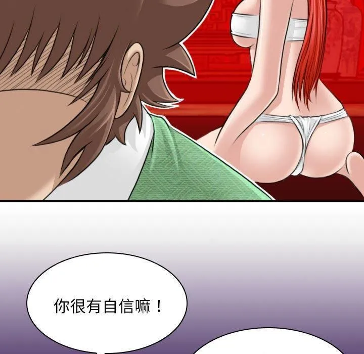 性感的高手们 第8話 第23页