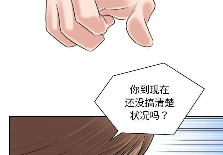 性感的高手们 第8話 第4页