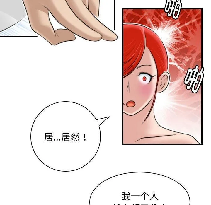 性感的高手们 第8話 第6页