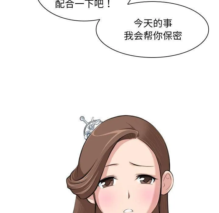 性感的高手们 第8話 第9页