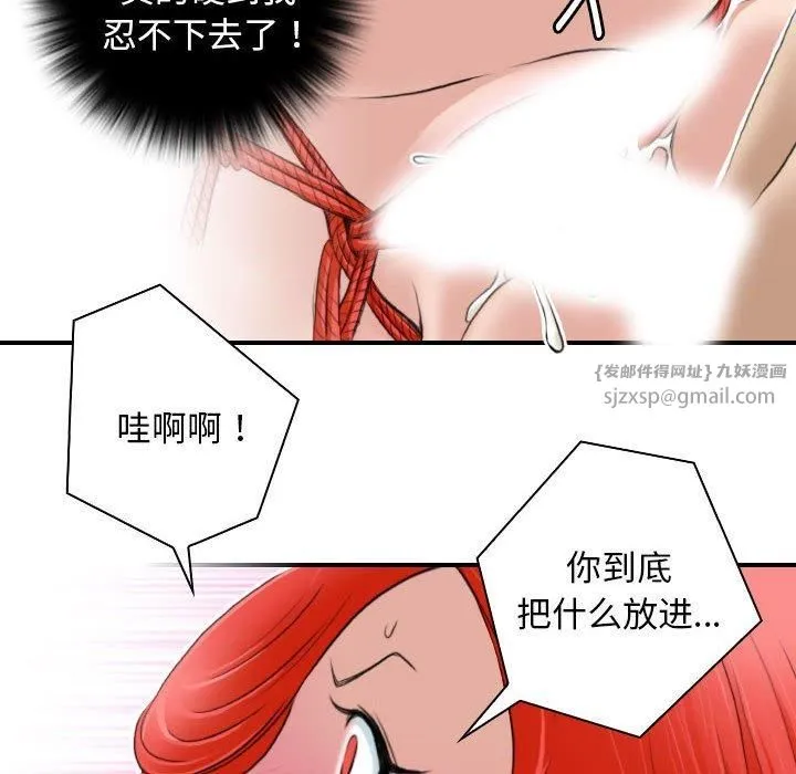 性感的高手们 第8話 第54页