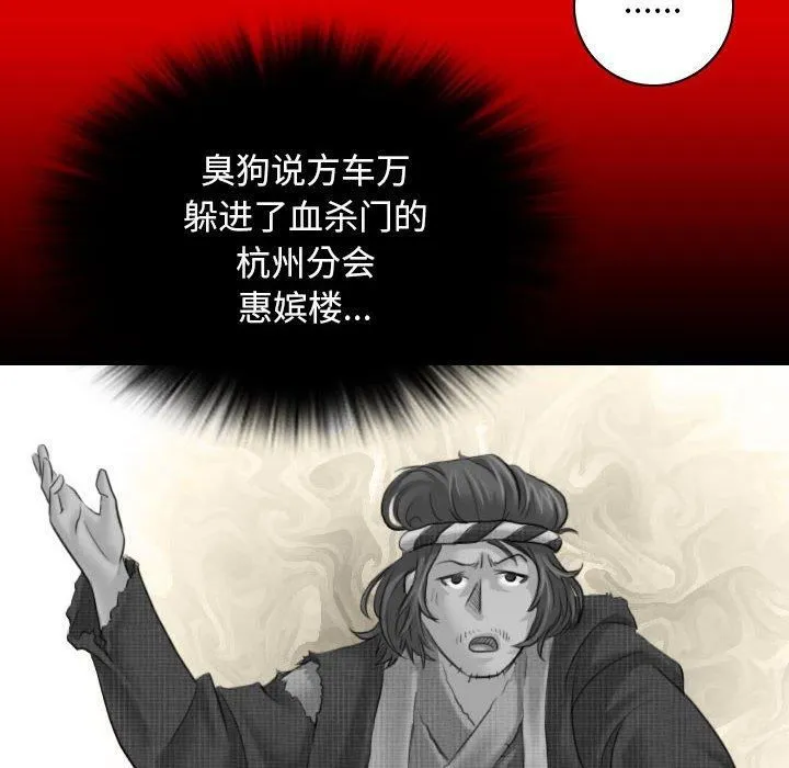 性感的高手们 第8話 第78页