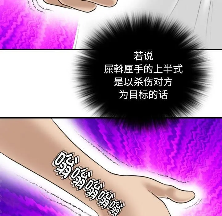 性感的高手们 第8話 第39页