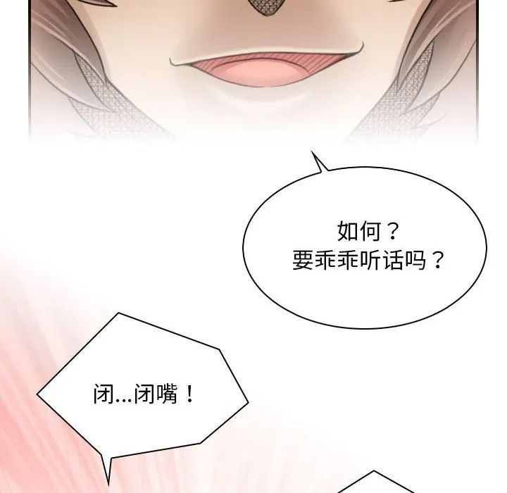 性感的高手们 第8話 第34页