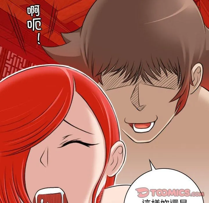 性感的高手们 第8話 第58页