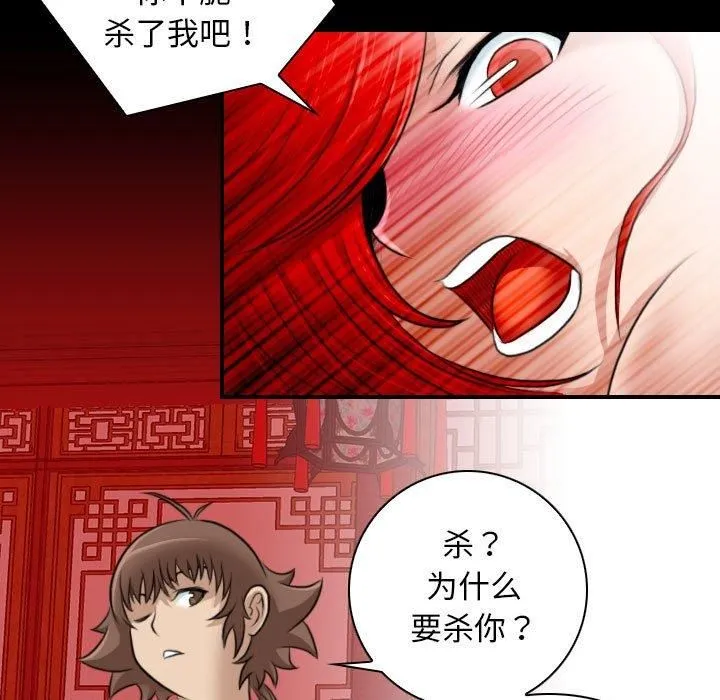 性感的高手们 第8話 第15页