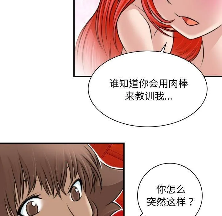 性感的高手们 第8話 第83页